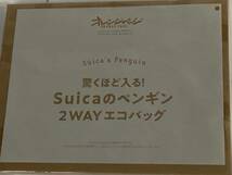 suicaのペンギン　2WAY エコバッグ　オレンジページ 2023年10月17日増刊号　付録のみ ●未開封・送料230円～は2401　ブ-3_画像1