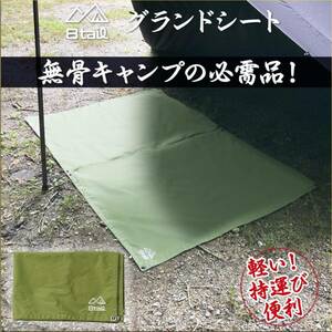 人気！8tail グランドシート キャンプ シート 帆布 軽量1.1kg OD キャンプ　アウトドア