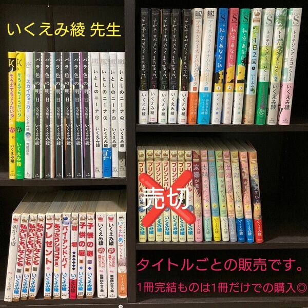 [1冊で300円です☆] いくえみ綾 20作品 タイトルごとで販売