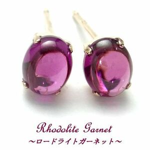 1 month birthstone * load light garnet kaboshon oval K10 WG YG stud earrings 5x4 jewelry natural stone 