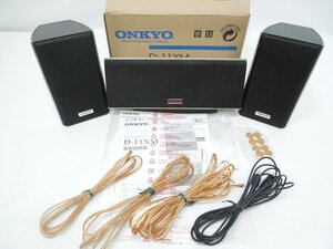 ‡0137 ONKYO/オンキョー サラウンドスピーカーシステム D-11XM /D-11XC 動作未確認 中古現状渡し品