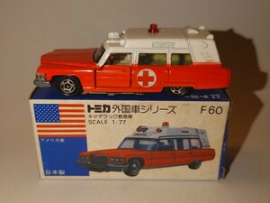 ●絶版トミカ 青箱 F60番 キャデラック救急車 日本製●