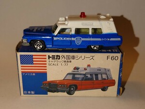 ●絶版トミカ アメリカンポリスフェア 青箱 F60番 キャデラック救急車 日本製●