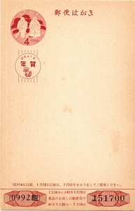 [Новогодняя открытка] Takasago 4 Yen Showa 41, новогодняя карта / неиспользованная с течением времени.