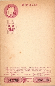 【年賀はがき】たこ４+１円 昭和３９年・年賀／未使用 経年の変化で黄ばみあり。 表裏ともに若干汚れあります。