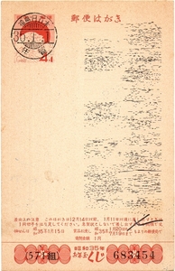 【年賀はがき】初日の出４+１円 「福島・日立木 35.1.1 年賀」／使用済み