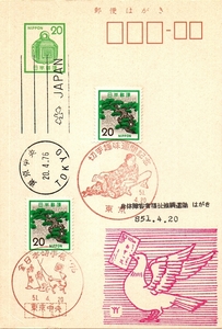 【はがき・記念印】駅鈴２０円／ハト印 JAPAN 東京中央 20.4.76 TOKYO／切手趣味週間記念・全日本切手展／松２０円切手２枚貼付