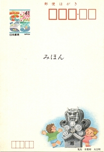 【郵便はがき】みほん－広告付きふるさと絵はがき ふるさとの四季(鬼瓦 京都府 大江町」４１円