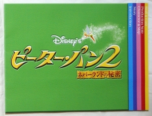 【プレス】ピーター・パン２／ネバーランドの秘密(2002米)／監督:R・バッド／声優：ハリエット・オーウェン、B・ウィーヴァー、C・バートン