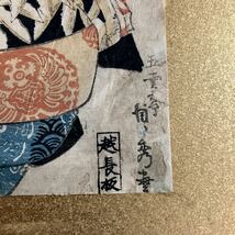 江戸版画　浮世絵 木版画 美人画 縦約36cm　横約24.1cm_画像7