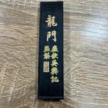 中国古墨　超貢漆煙　龍門　昇鯉　徽歙呉興記監製　レア墨　重さ46.4g NO105_画像1