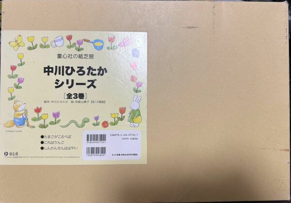 紙芝居　中川ひろたかシリーズ　全３巻 （童心社の紙芝居） 中川　ひろたか　脚本　和歌山　静子　絵