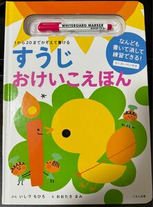 すうじのおけいこえほん　１から２０までかぞえて書ける （１から２０までかぞえて書ける） いしづちひろ／ぶん　おおたきまみ／え