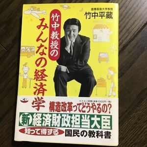 竹中教授のみんなの経済学　値下げ