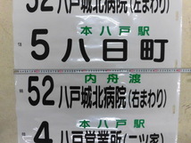 詳細不明 南部バス？ 方向幕 H18年頃？ 側面？ 八戸 激安１円スタート_画像2