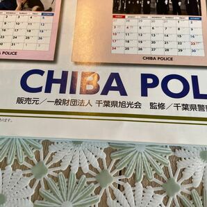 千葉県警察カレンダー2024☆千葉県警の画像3