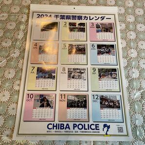 千葉県警察カレンダー2024☆千葉県警の画像1
