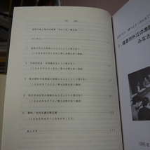 調べよう みんなで中海 住民環境アセスメント企画 2冊セット 中海の漁師及び研究社からの聞き取り 弓ヶ浜砂州の地下水位調査 他 / 鳥取_画像6