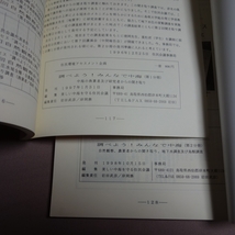 調べよう みんなで中海 住民環境アセスメント企画 2冊セット 中海の漁師及び研究社からの聞き取り 弓ヶ浜砂州の地下水位調査 他 / 鳥取_画像8