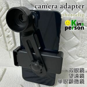 新品 スマートフォンカメラアダプター フォトクリップ 双眼鏡/望遠鏡/顕微鏡