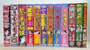 ケン月影 コンビニコミック 12冊 大江戸柔肌御用帳 織田信長 女・艶道中 女・風凛香山 女仇討ち 女賞金稼ぎ 女用心棒 真田戦国史 外　B