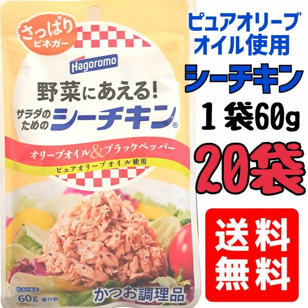 シーチキン　ツナ　はごろもフーズ食品　まとめ売り　送料無料