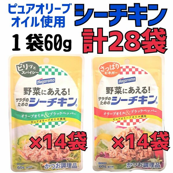 シーチキン　ツナ　はごろもフーズ食品　まとめ売り　送料無料