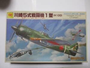 当時物★プラモデル★オータキ★川崎５式戦闘機１型(キ１００)★1/48スケール★日本製