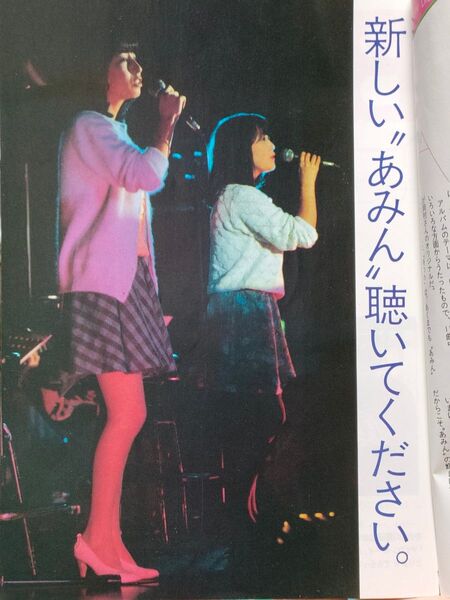 あみん 岡村孝子 『中三時代』 ☆全346ページ☆ 美人 美形 美少女 美女 美貌 美脚 清楚 可憐 レア 貴重 稀少