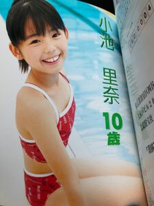 小池里奈　『清純系』　☆全112ページ☆小池里奈・6ページ☆　美人　美形　美少女　美女　美貌　女優　アイドル　清純　可憐　貴重