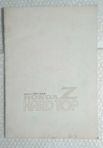 ホンダZ ハードトップ HONDA Z HARD TOP カタログ