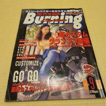 カスタムバーニング CUSTOM BURNING バイク雑誌 3冊セット Vol.19 Vol.20 Vol.21　1998年_画像4