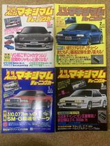 昭和のカスタム チューニング雑誌 AUTOマキシマム チューニングカー 8冊 ドレスアップ・族車・最高速・ゼロヨン・旧車・タケヤリ・チバラギ_画像2