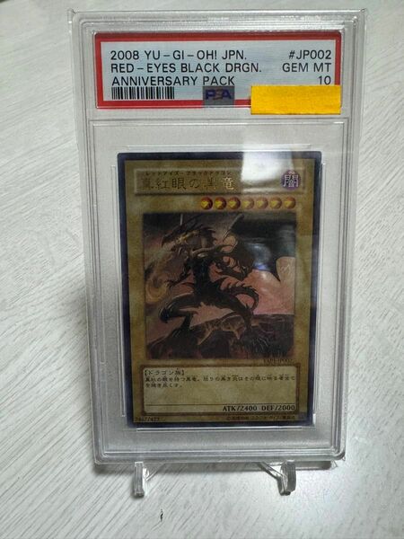 遊戯王 真紅眼の黒竜 レッドアイズ　psa10