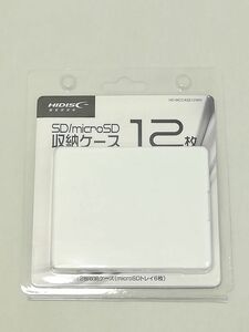 未使用品★SD/microSD メモリーカード収納ケース(12枚)　HD-MCCASE12WH　