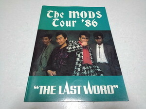 ●　THE MODS　モッズ　【　 THE LAST WORD　1986ツアーパンフレット　】　森山達也　※管理番号 pa2777