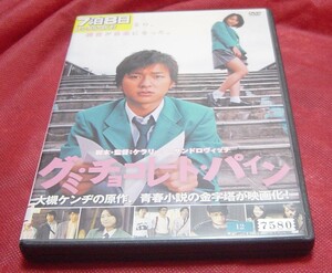 18B11-28　DVD　レンタル落ち　グミ・チョコレート・パイン　原作　大槻ケンヂ　中古　ブルマ