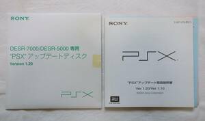 SONY PSX アップデートディスク Ver.1.20 DESR-7000/DESR-5000　送料無料