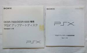 SONY PSX アップデートディスク Ver.1.10 DESR-7000/DESR-5000