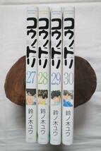 コウノドリ 27,28,29,30巻 鈴ノ木ユウ著　送料無料_画像3