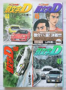 頭文字D 44,45,46,47巻 しげの秀一著　送料無料　/イニシャルD