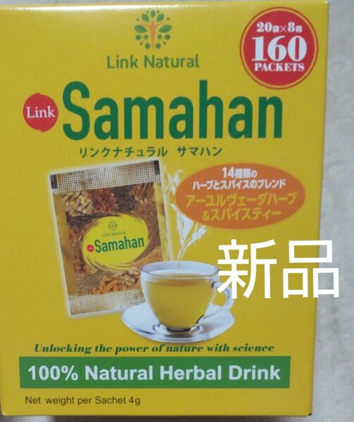 サマハン (samahan) 160包 アーユルヴェーダ ハーブティー スリランカ