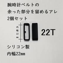 uc22T2個a 突起有り 汎用 22mm 21mm 遊環 バンド ベルト ループ リング GARMIN ガーミン 22ミリ 21ミリ 22 21 スポーツウォッチ G-SHOCK_画像1