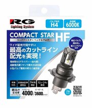 ＲＧ レーシングギア　純正交換用ＬＥＤバルブ　コンパクトスター　Ｈ４　RGH-P934_画像1