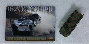 ■完成品 1/144 陸上自衛隊 装甲兵員輸送車 96式装輪装甲車