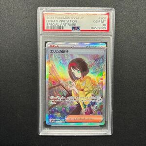 真贋鑑定付 PSA10 エリカの招待 SAR ポケモンカード151 GEM MINT ERIKA'S INVITATION SPECIAL ART RARE Pokemon Cards sr Japanese