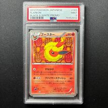 PSA9 ブースター イーブイコレクションファイル プロモ #183/BW-P FLAREON EEVEE Collection FILE PROMO Pokemon Cards psa10 Japanese_画像1