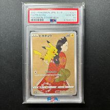 PSA10 ピカチュウ: プロモ[S-P 227](ポケモン切手BOXボックス 見返り美人 Pikachu POKEMON STAMP BOX PROMO Japanese_画像1