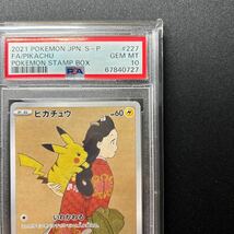 PSA10 ピカチュウ: プロモ[S-P 227](ポケモン切手BOXボックス 見返り美人 Pikachu POKEMON STAMP BOX PROMO Japanese_画像4