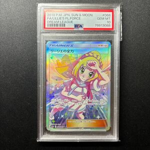 PSA10 真贋鑑定付 リーリエの全力 SR ドリームリーグ 068/049 LILLIE'S FULL FORCE DREAM LEAGUE Pokemon Cards Japanese